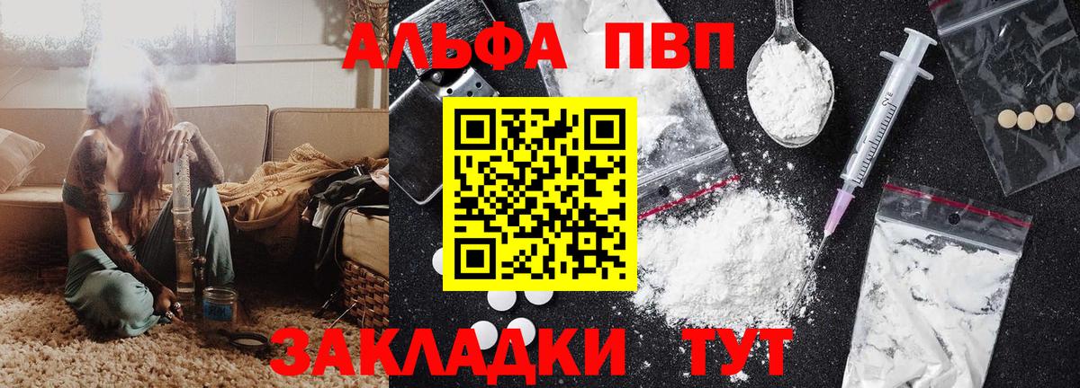Альфа ПВП кристаллы Александров