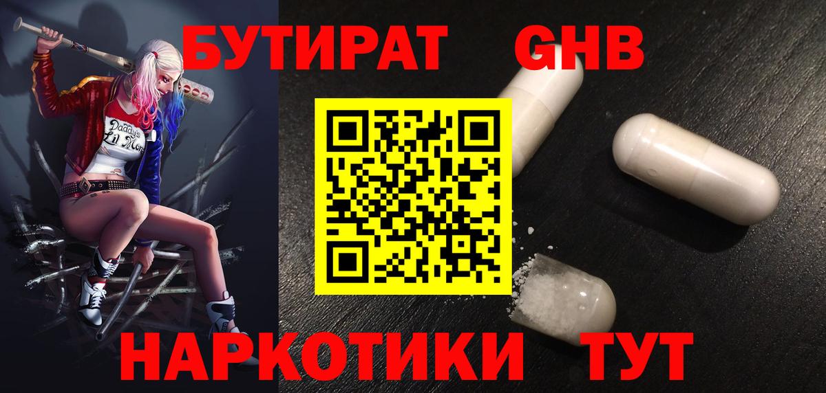 БУТИРАТ BDO  Вход с VPN  Александров 