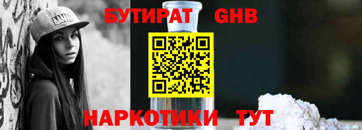 БУТИРАТ буратино Александров