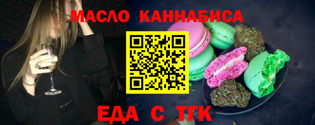 Еда ТГК марихуана Александров