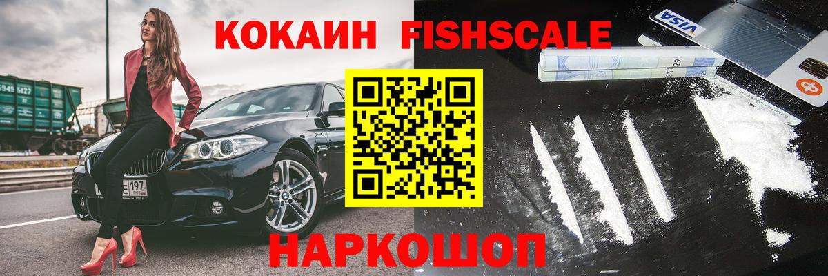 Кокаин 98%  КОКАИН  Александров  COCAIN Fish Scale 