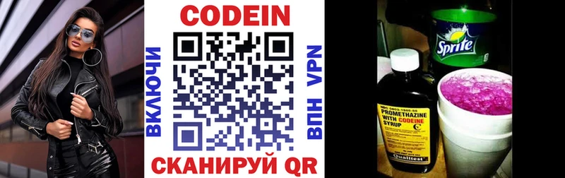 Кодеин напиток Lean (лин) Александров