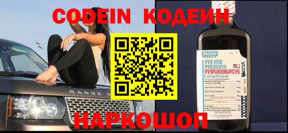 Александров  Codein напиток Lean (лин)  Кодеин Purple Drank  Вход с VPN 