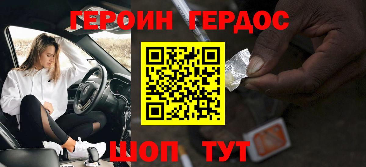 ГЕРОИН хмурый Александров