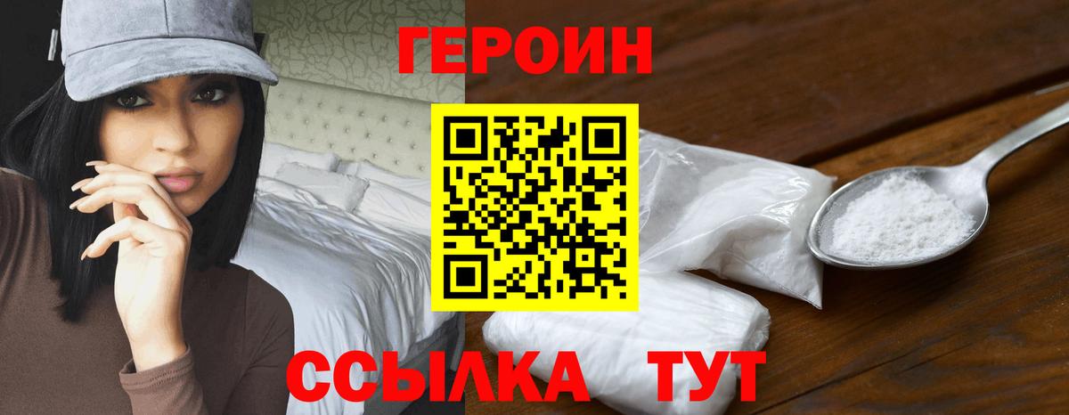 Александров  ГЕРОИН герыч  Вход с VPN 