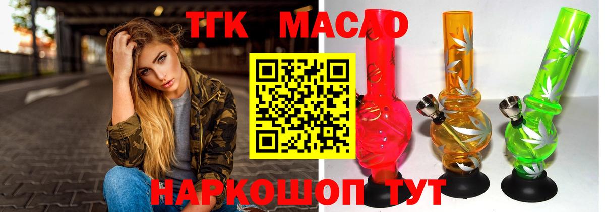 Дистиллят ТГК вейп  Вход с VPN  ТГК THC oil  Александров 